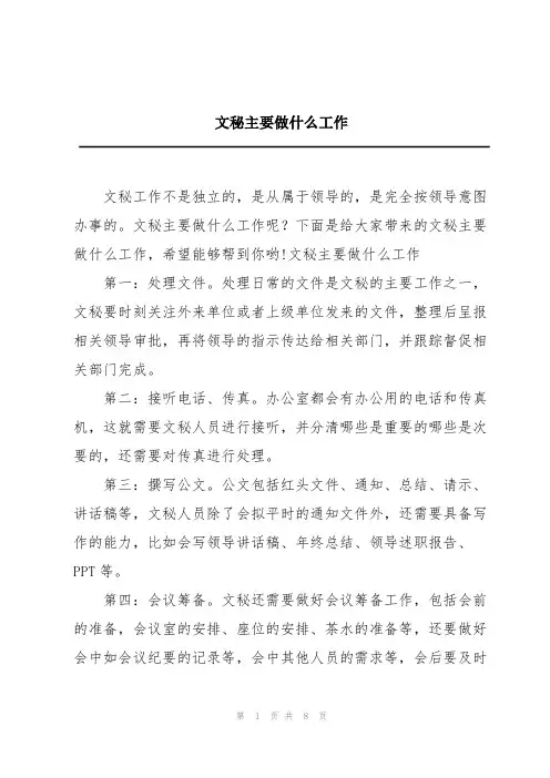 文秘主要做什么工作