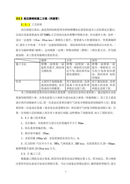 高压旋喷桩施工方案(两重管)
