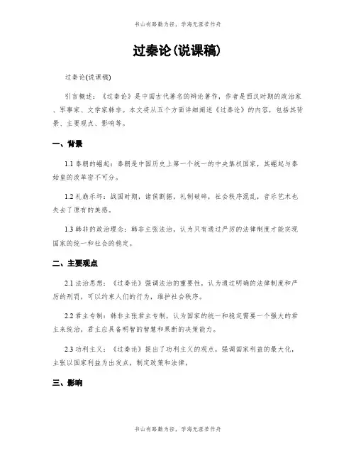 过秦论(说课稿)