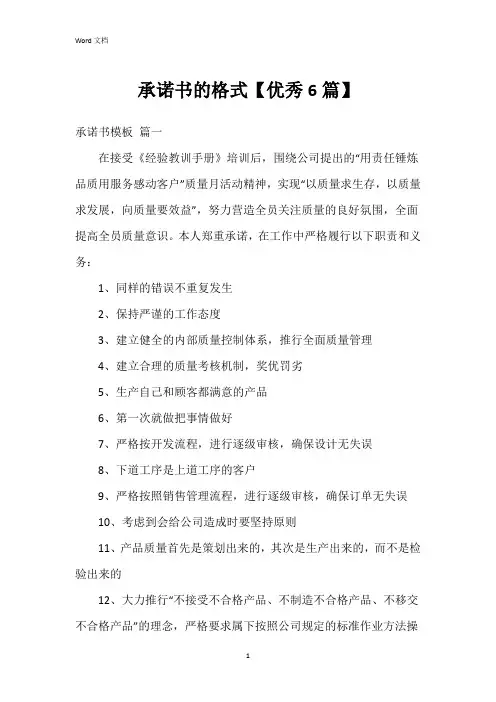 承诺书的格式【6篇】