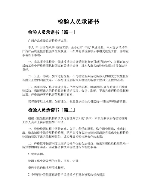 检验人员承诺书