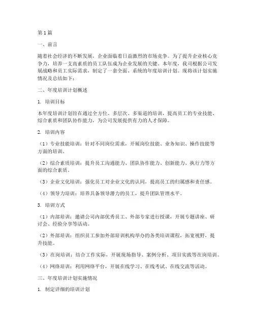 年度培训计划方案_总结(3篇)