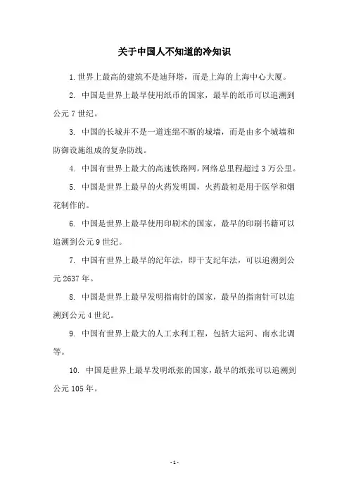 关于中国人不知道的冷知识