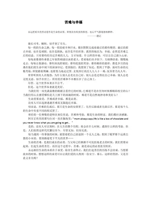 苦难与幸福