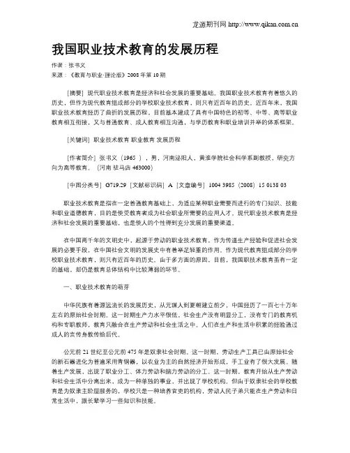 我国职业技术教育的发展历程.doc