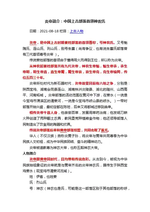 炎帝简介：中国上古部落首领神农氏