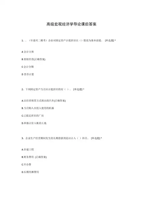 高级宏观经济学导论课后答案