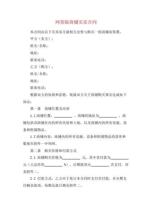 网签版商铺买卖合同