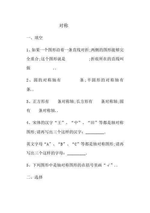 轴对称图形练习题