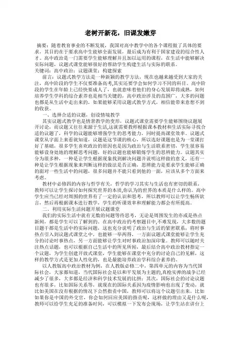 老树开新花,旧课发嫩芽