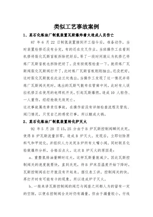 事故案例汇编
