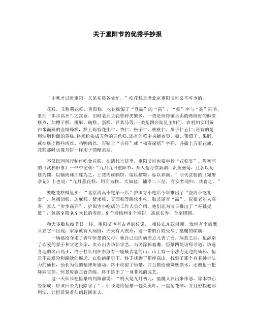 关于重阳节的优秀手抄报