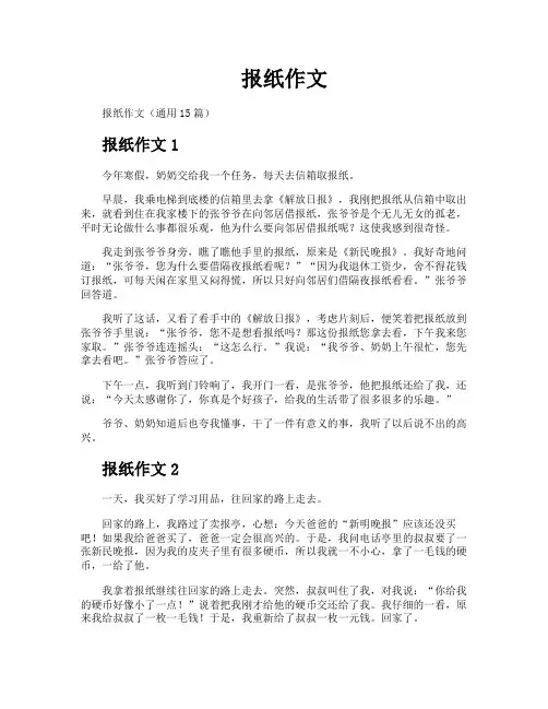 报纸作文-专业文档!