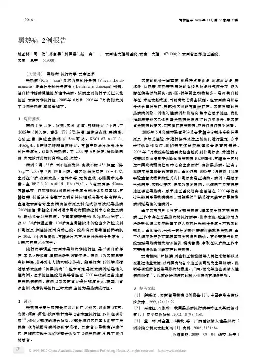 黑热病2例报告