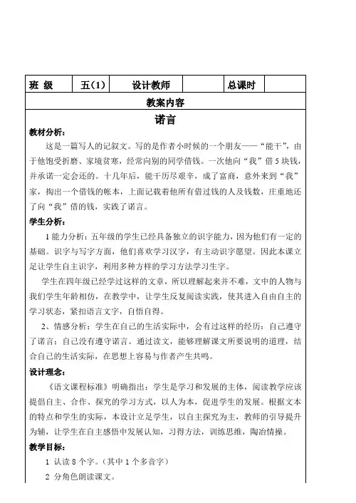 小学五年级语文下册课文《诺言》教案