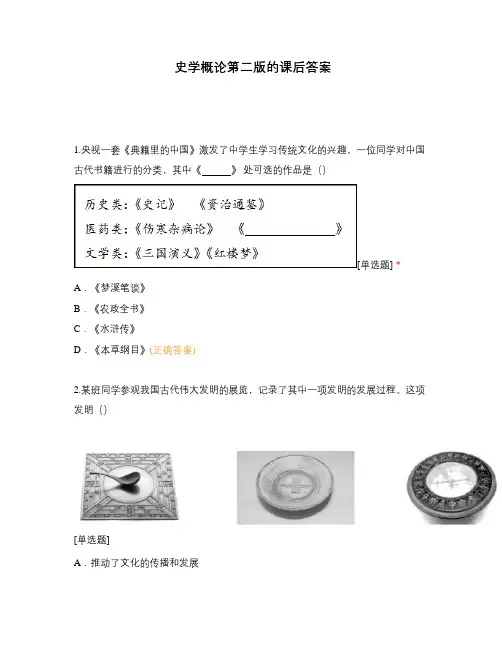 史学概论第二版的课后答案