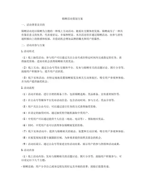 锦鲤活动策划方案