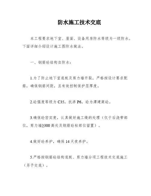 防水施工技术交底