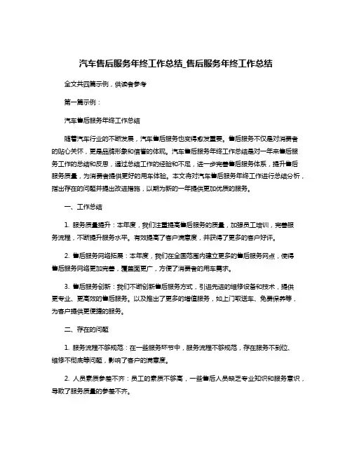 汽车售后服务年终工作总结_售后服务年终工作总结