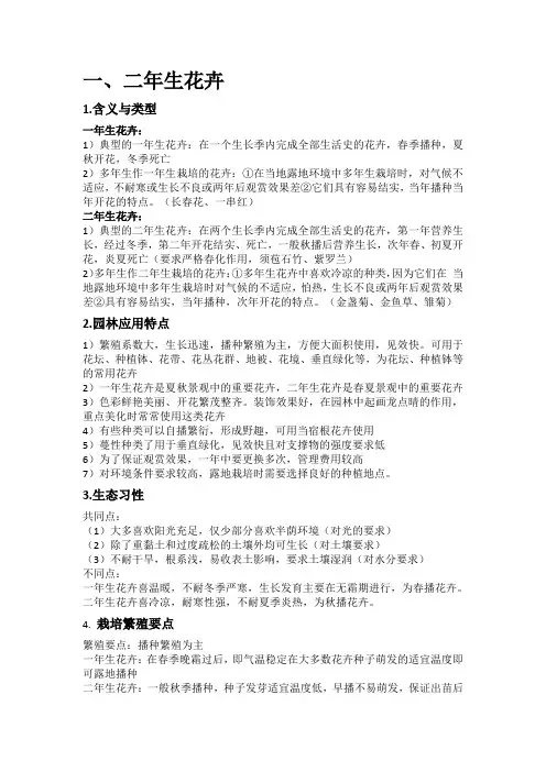 花卉学复习资料