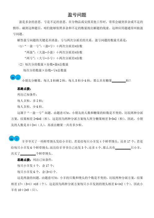 三年级盈亏问题讲义