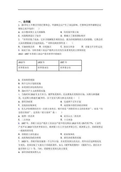 【易错题】中考九年级历史下第三单元第一次世界大战和战后初期的世界试题及答案(2)