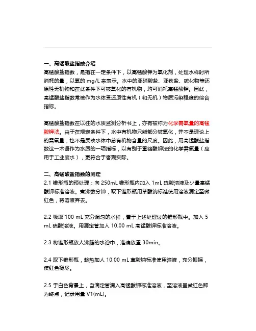 高锰酸盐指数检测方法和注意事项