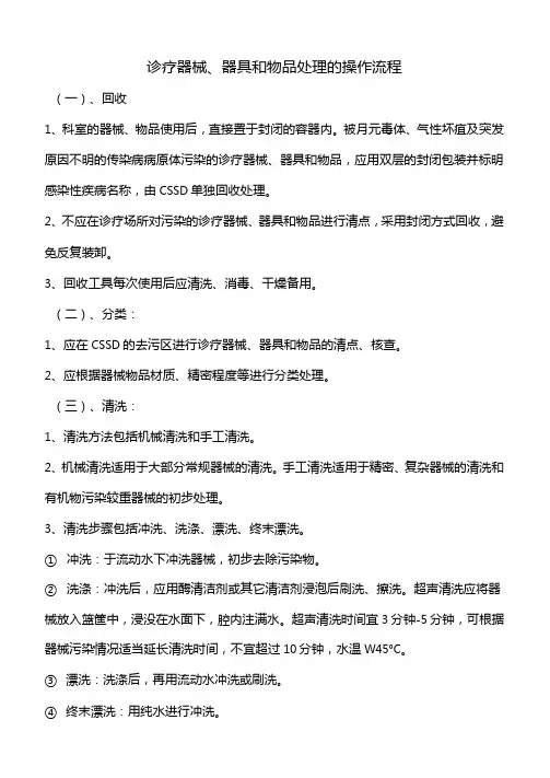 医院供应室诊疗器械器具物品处理流程