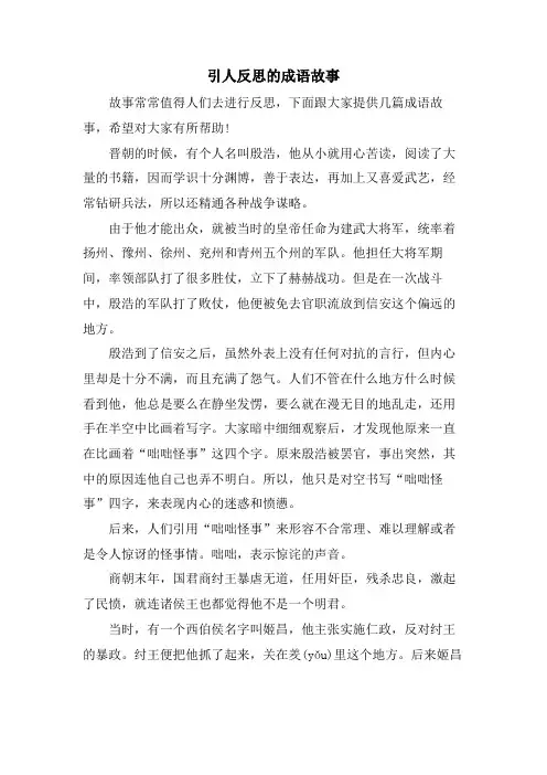 引人反思的成语故事
