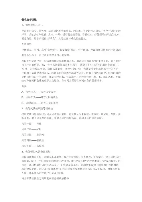 催收技巧培训