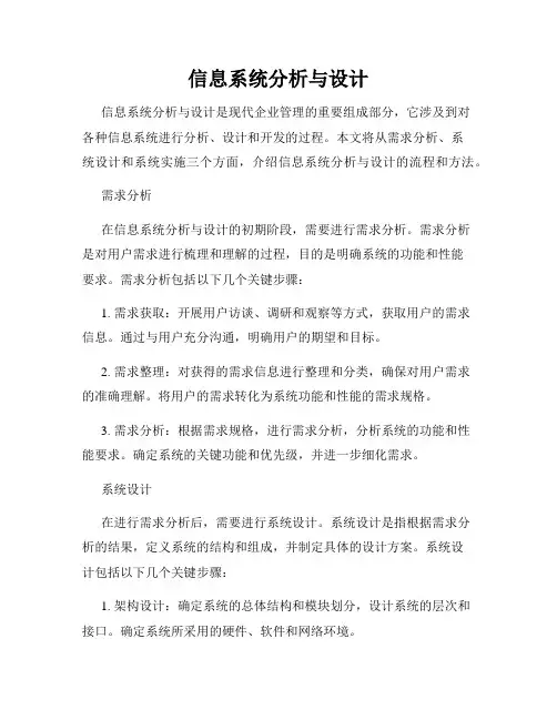 信息系统分析与设计