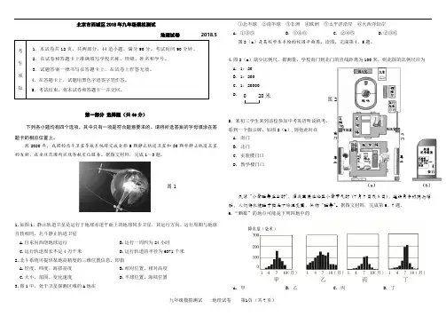 2018北京市西城区初三二模地理试卷(word版含答案)19.6.4