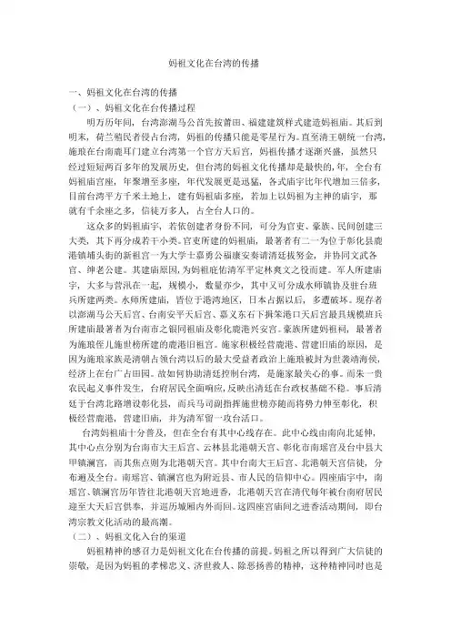 妈祖文化在台湾的传播