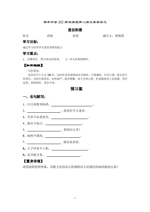 神木中学352高效课堂高二语文导学案1