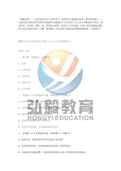 华东师范大学2004-2010年行政管理专业历年真题(管理学和公共管理学)