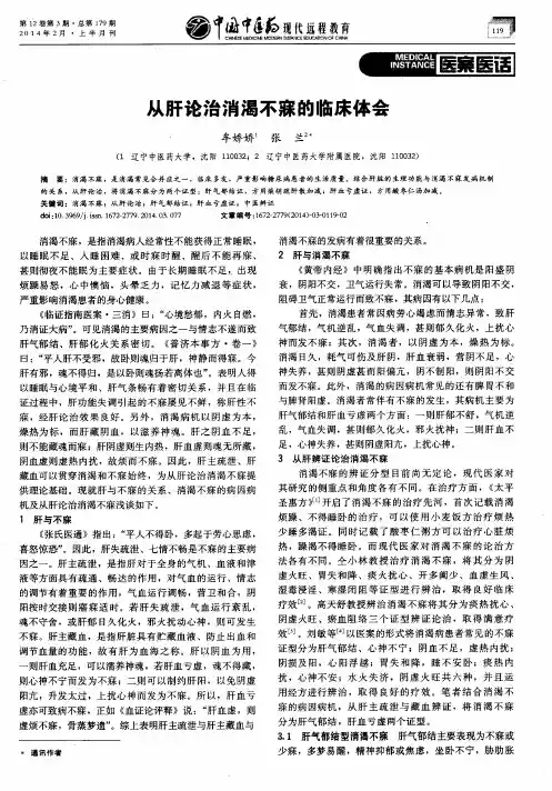 从肝论治消渴不寐的临床体会