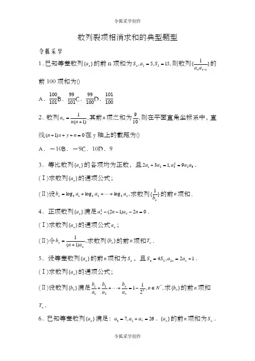数列经典例题(裂项相消法)