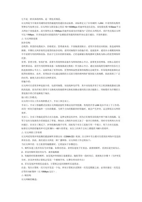 什么是以太网