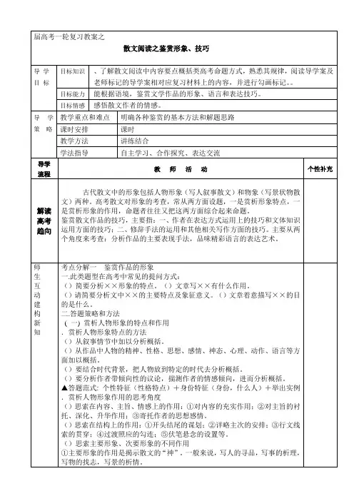 2018高考现代文阅读教案(14份)-人教课标版13