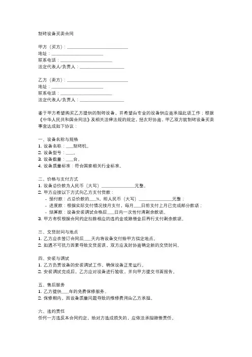 制砖设备买卖合同范本
