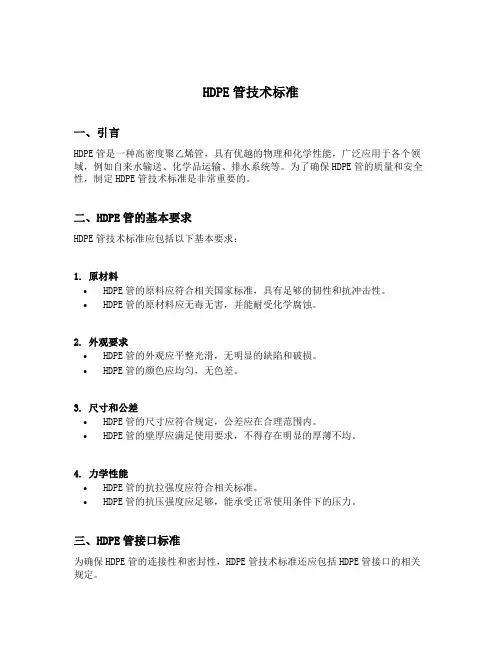 hdpe管技术标准