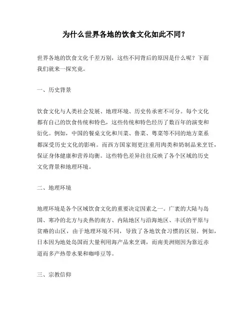 为什么世界各地的饮食文化如此不同？