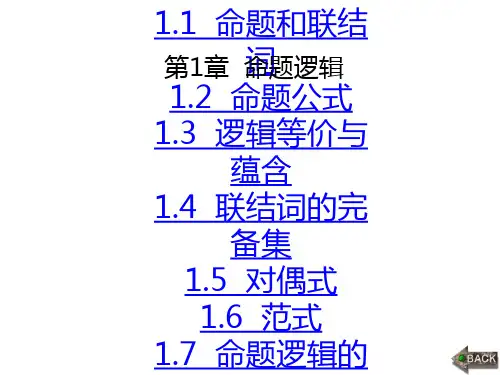 教学课件 离散数学(第二版)武波