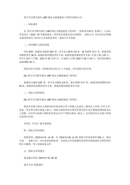 晋中灵石静升新区10KV线电力通道建设工程项目招标公告