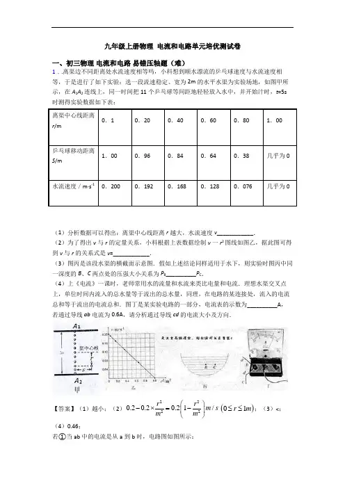 九年级上册物理 电流和电路单元培优测试卷