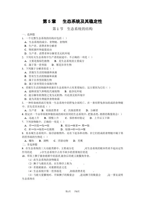 高中生物第5章 生态系统及其稳定性 第1节 生态系统的结构
