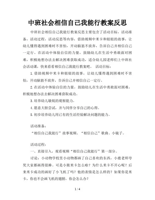 中班社会相信自己我能行教案反思