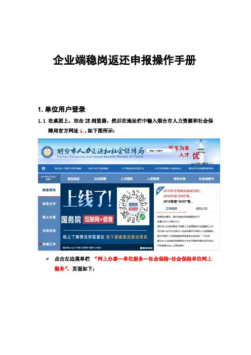 企业端稳岗返还申报操作手册