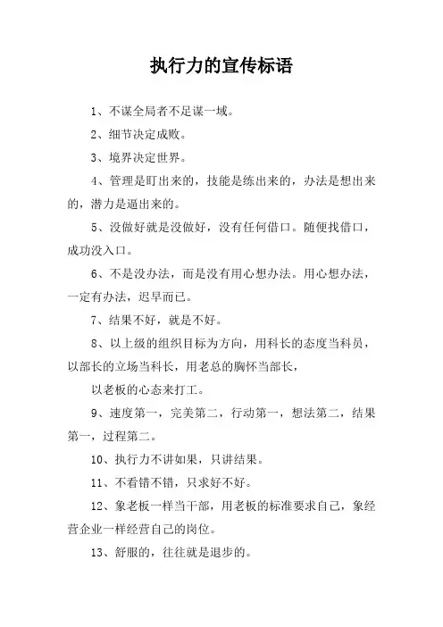 执行力的宣传标语