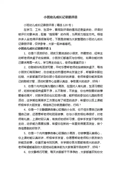 小班幼儿成长记录册评语